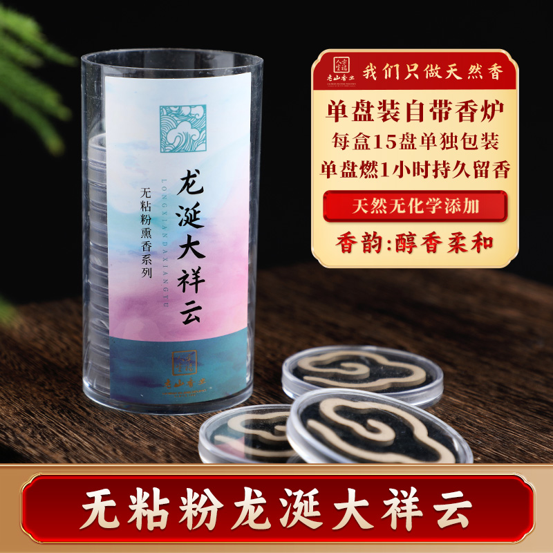 15片龙涎大祥云天然沉香大祥云盘香家居熏香