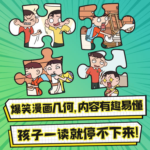 处处有数学：小学生空间思维力漫画（全6册） 老渔著 商品图4