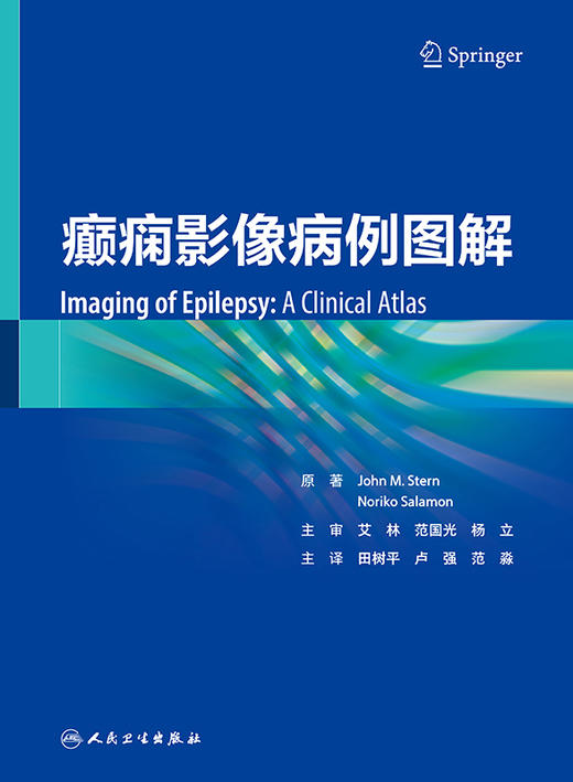 癫痫影像病例图解 2024年7月参考书 商品图1