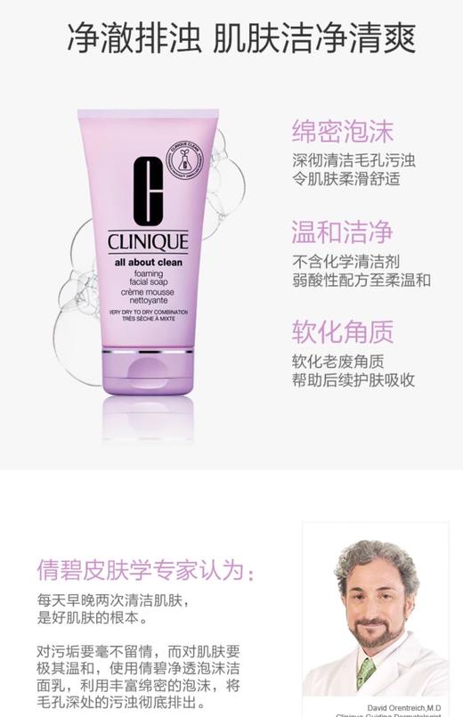 倩碧净透泡沫洁颜乳150g（适合干燥肌） 商品图1