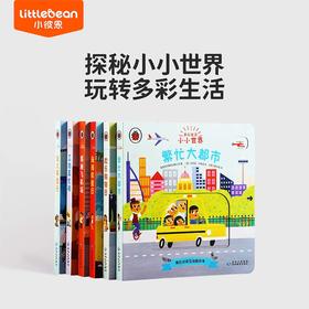 【育学园】小彼恩出品小小世界·多彩生活 套装6册 点读版