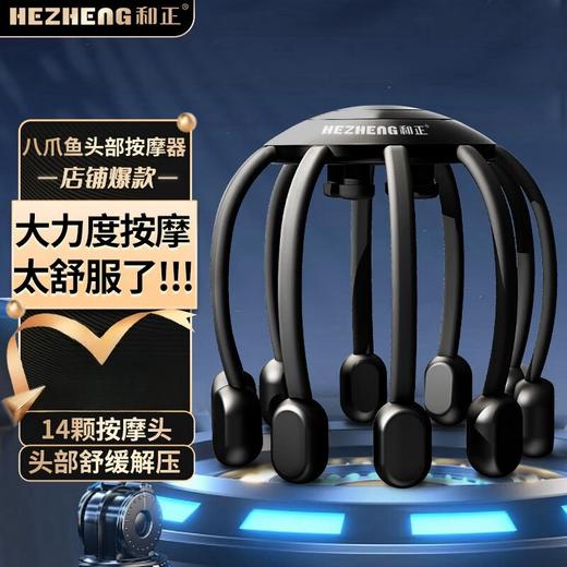 和正·头部按摩器八爪鱼头皮全自动经络疏通头疼电动指压按摩仪 至臻款14颗按摩头+5种模式+蓝牙+10档力度 商品图0