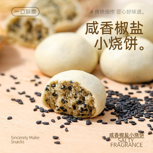 【一口酥脆！咸香椒盐小烧饼】经典小馒头造型 精致圆巧个头均匀，皮薄脆 馅酥松！芝麻香味浓郁 越嚼越香，早餐代餐传统零食小吃独立包装糕点Y 商品图0