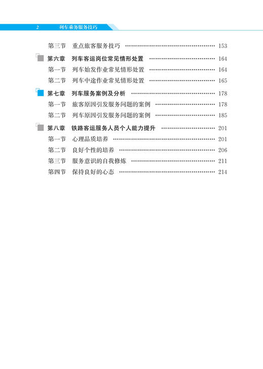 27683-6  列车乘务服务技巧 商品图2
