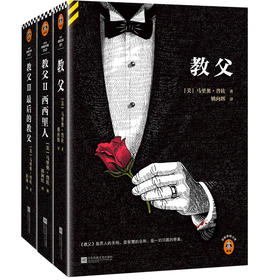 教父（2023修订版）男人的哲学 智慧的总和 奥斯卡电影原著