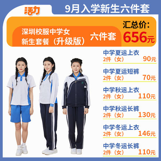 【升级版】2024深圳中学新生套餐高棉款 商品图5