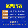 【门票】928全球华人国学盛典，雁栖湖3天2晚+超级演说之夜，最大文化精英盛会 商品缩略图2