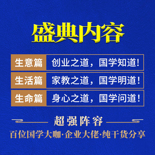 【门票】928全球华人国学盛典，雁栖湖3天2晚+超级演说之夜，最大文化精英盛会 商品图2