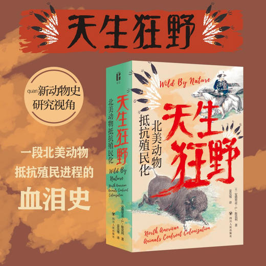 天生狂野 北美动物抵抗殖民化 商品图2