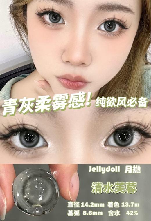 Jellydoll 月抛 水光露珠/清水芙蓉 黑/绿 14.2mm 拍下即为一副两片 商品图3