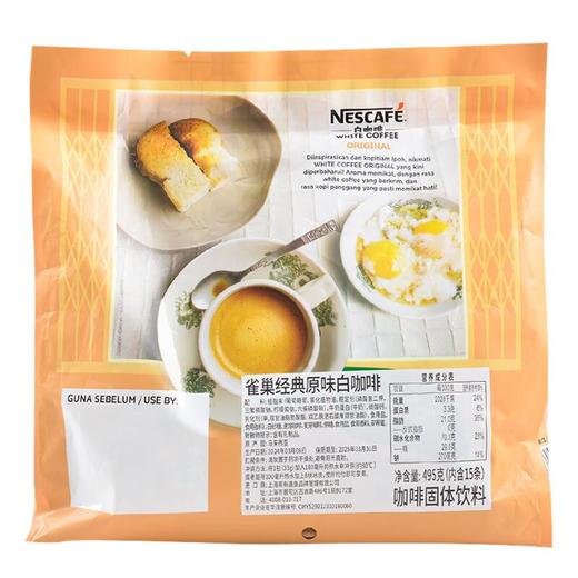 雀巢啡丝绒白咖啡（经典原味）495g/瓶 商品图3