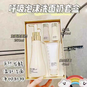 新款呼吸洁面套盒