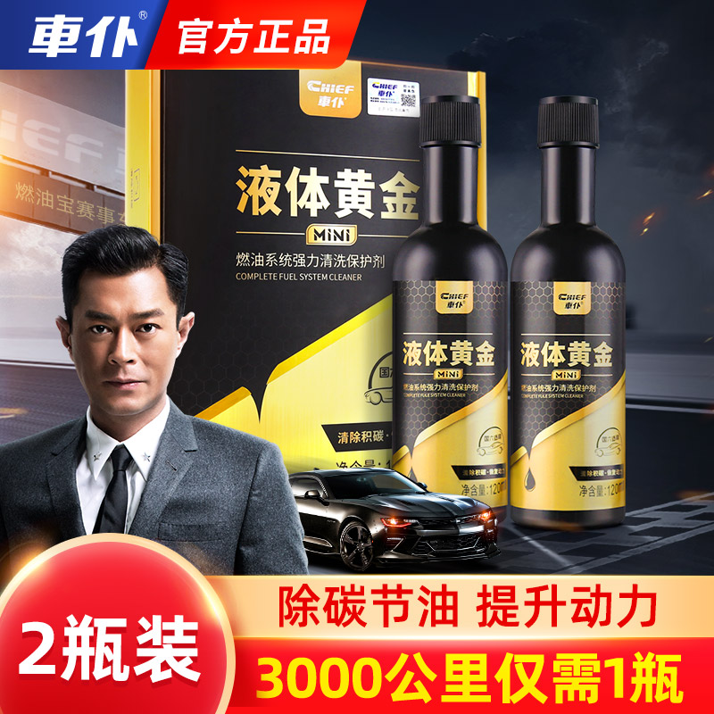 液体黄金迷你版  燃油宝 高效清除积碳 提升动力 降低油耗 提升油品 改善尾气 适用于国六车型