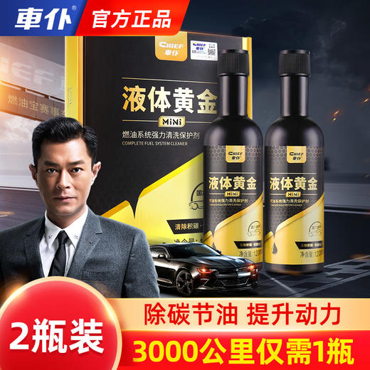 液体黄金迷你版  燃油宝 高效清除积碳 提升动力 降低油耗 提升油品 改善尾气 适用于国六车型 商品图0