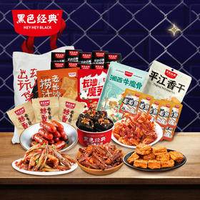 【夜宵美味】黑色经典深夜食堂下酒菜礼盒906g 豆腐鱼香肠魔芋脆骨香干 小酌精选下酒零食
