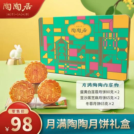 月满陶陶月饼礼盒420g 商品图0