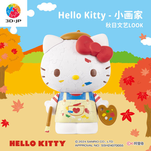 97片 F1043 Hello Kitty立体造型拼图系列-小画家 商品图0