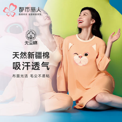 都市丽人睡衣生活家居长袖裙家居服单面无尘棉薄女士棉质睡裙LHT6H2 商品图0