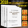 现货2018公路工程标准施工招标文件2018版上中下 +资格预审文件四本套装（全4册）商务文件+技术规范+工程量清单计价规则 商品缩略图2