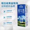 喀拉峻纯牛奶 250ml*12盒 新疆天润纯奶 营养早餐奶 商品缩略图3
