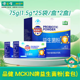 品健,MCKIN牌益生菌粉(套包)【75g(1.5g/袋*25袋/盒*2盒)】