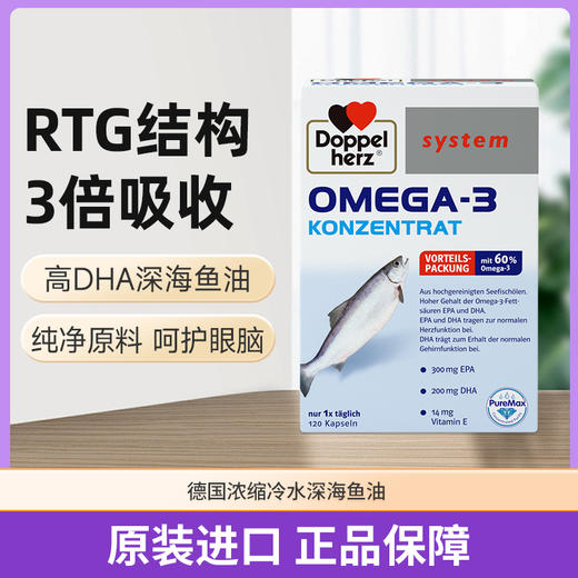 【保税直邮 杭州金义】【德国双心】深海鱼油软胶囊高端浓缩中老年成年人欧米伽3心血管120粒 商品图0
