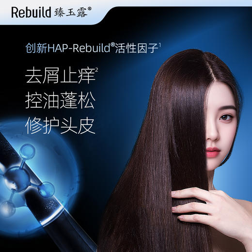 【北大博士科研团队研发 独特修护因子配方 根源解决头发、皮肤护理问题】臻玉露Rebuild生姜氨基酸润养洗发露/护发精华乳/润肤沐浴露（购1瓶送同款100ml装1瓶试用，试用不满意正装未拆可全额退款） 商品图2