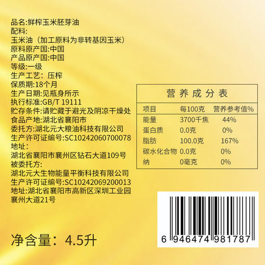 聚香达  鲜榨玉米胚芽油4.5L 商品图3