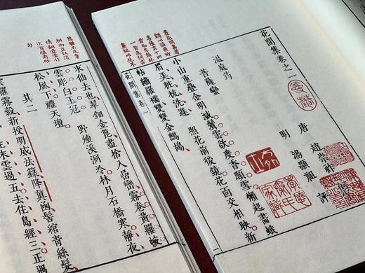 《汤显祖批评花间集》（一函四册），唐 赵崇祚 辑，明汤显祖 评，开本巨大，33*22.5cm，福建人民出版社2011年一版一印。定价1080，售价648元。 商品图8