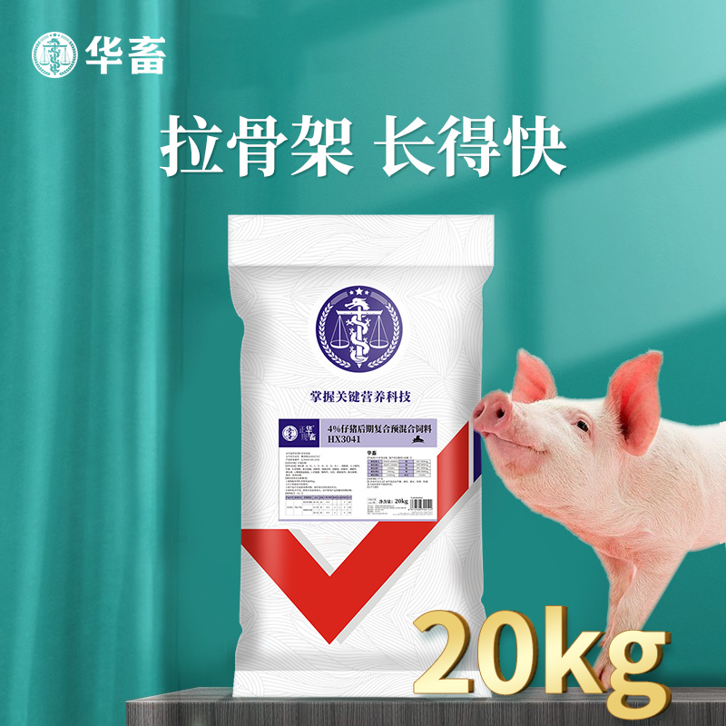 【整吨更优惠】华畜4%仔猪后期复合预混料20kg 适口性好拉骨架