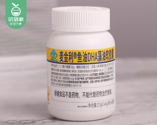 【叼健康】麦金利鱼油DHA藻油胶囊/1瓶（0.45g*60粒）生产日期：24年9月 商品图3