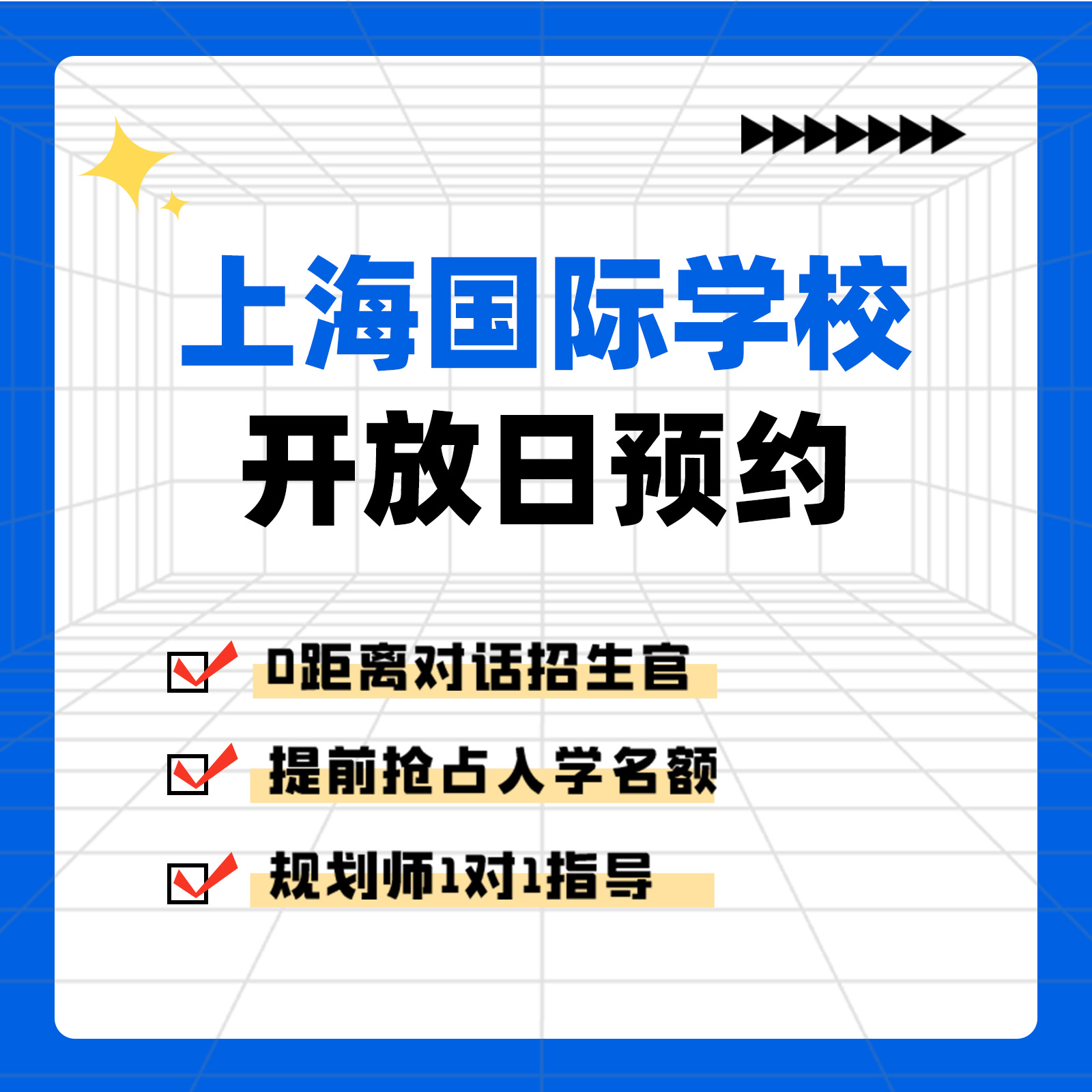 上海国际学校开放日预约