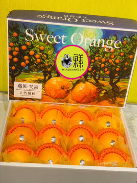 遇见梵高 进口阳光【甜橙】礼盒💝