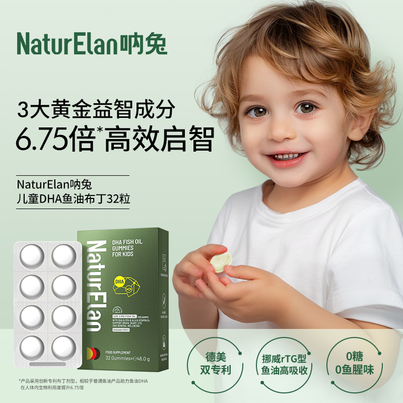 【活动3】NaturElan呐兔儿童DHA鱼油布丁32粒（赠品眼罩或叶黄素布丁）