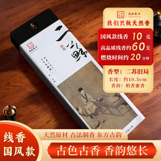 国风短款二苏旧局10克装天然沉香线香家居安神助眠熏香 商品图0