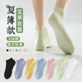 【超值10双装！艾草抗菌女袜】袜子女网眼棉袜春夏艾草精油养生抗菌防臭女袜船袜蜂窝缓震短袜女，轻柔，仿佛踩在云朵上 享受织物带来的安心感。ry