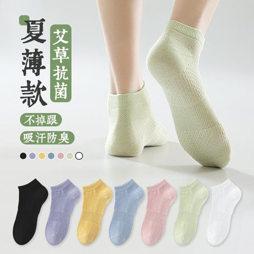 【超值10双装！艾草抗菌女袜】袜子女网眼棉袜春夏艾草精油养生抗菌防臭女袜船袜蜂窝缓震短袜女，轻柔，仿佛踩在云朵上 享受织物带来的安心感。ry 商品图0