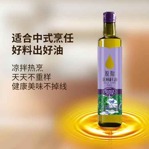 聚香达  脱脂亚麻籽油500ML*2 商品图1