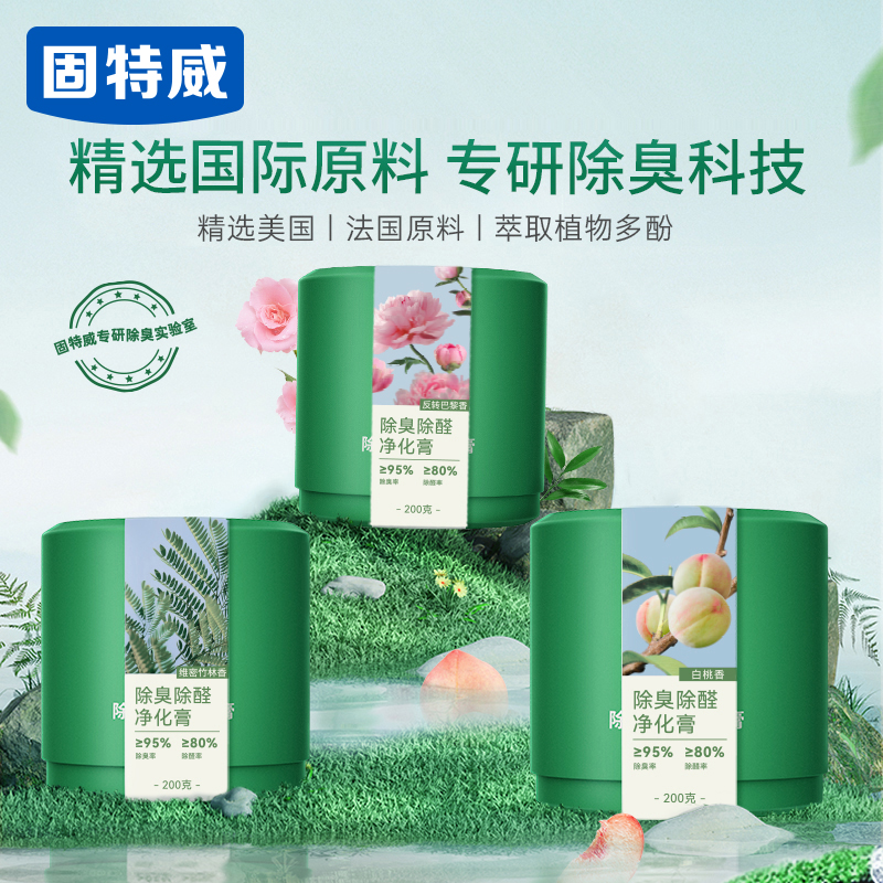 固特威固体车载香薰车载香水汽车车用车内香薰除味除甲醛固体香膏