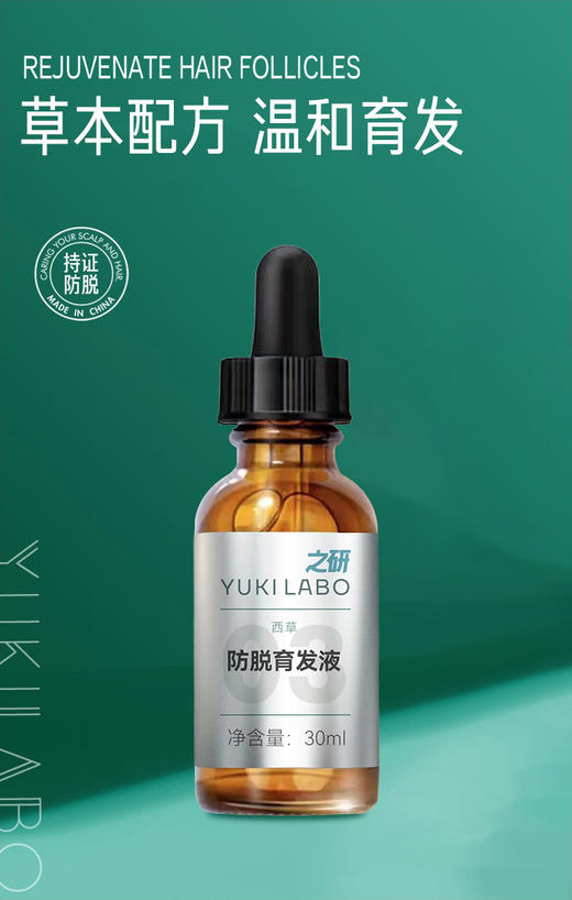 【告别细软塌，头发更丰盈！】YUKILABO之研 洗发水系列  植物配方，持久控油，去屑止痒 商品图13