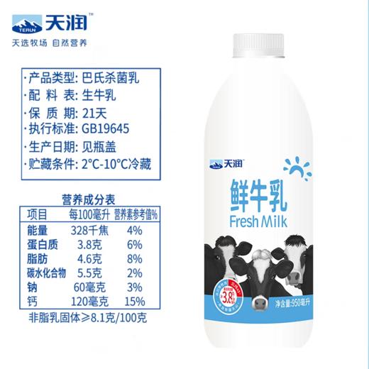 新疆天润鲜牛乳245g*8瓶低温纯牛奶巴氏鲜奶杀菌全脂营养早餐鲜奶 商品图4