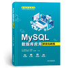 MySQL数据库应用项目化教程（高等职业教育大数据与人工智能专业群系列教材） 商品缩略图0