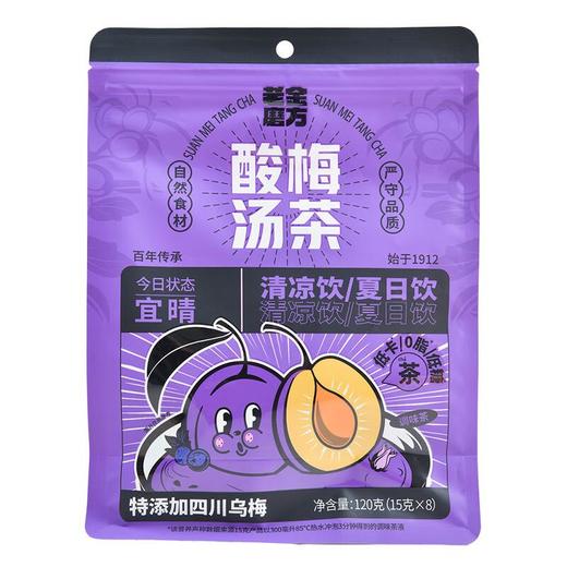 老金磨方酸梅茶汤120g/袋 商品图1