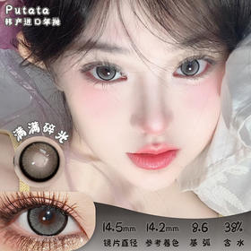 Putata 满满碎光 年抛 两片 14.5mm 参考着色 14.2mm 基弧 8.6 含水 38% 韩国进口