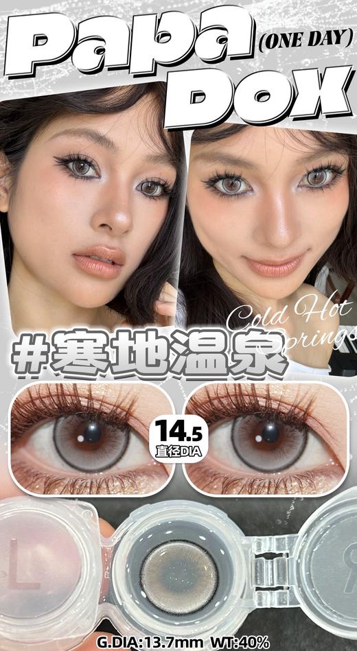 PAPADOX 芬兰极光/寒地温泉（日抛型） 商品图0