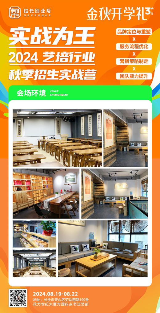 2024艺培行业秋季招生实战营（2024.8.19-8.22长沙站） 商品图7