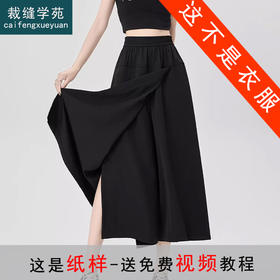 裁缝学苑AS302山本工装裙裤纸样女装夏季新款高腰九分阔腿a字裤子版型