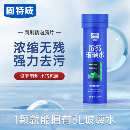 【固特威】浓缩玻璃水泡腾片表面活性剂和净化剂 商品图0