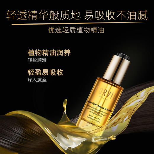 FORVIL温莎森林 菁纯闪耀养发精华油 30mL*2瓶组 商品图3