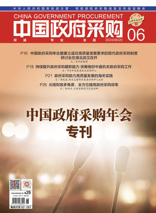 中国政府采购（2024年第6期） 商品图0